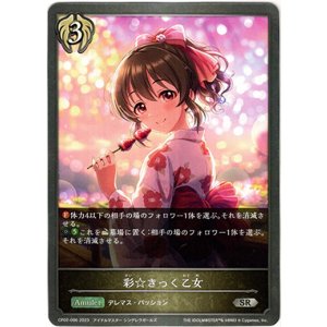 画像: 彩☆きっく乙女