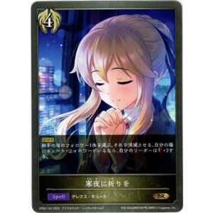 画像: 寒夜に祈りを