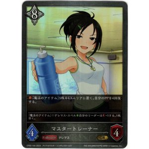 画像: マスタートレーナー