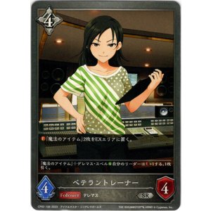 画像: ベテラントレーナー