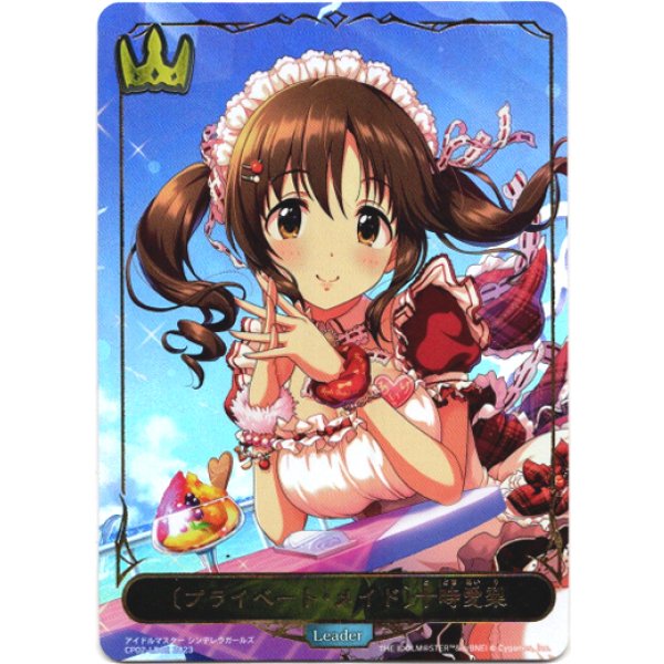 画像1: ※商品説明必読【リーダー】〔プライベート・メイド〕十時愛梨 (1)