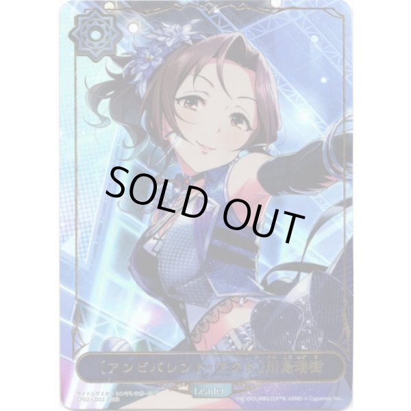 画像1: ※商品説明必読【リーダー】〔アンビバレント・アクト〕川島瑞樹 (1)