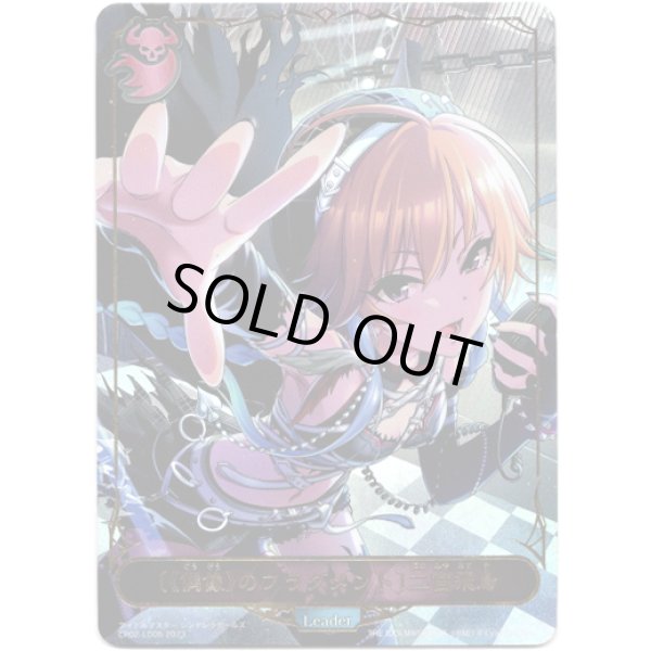 画像1: ※商品説明必読【リーダー】〔《偶像》のフラグメント〕二宮飛鳥 (1)