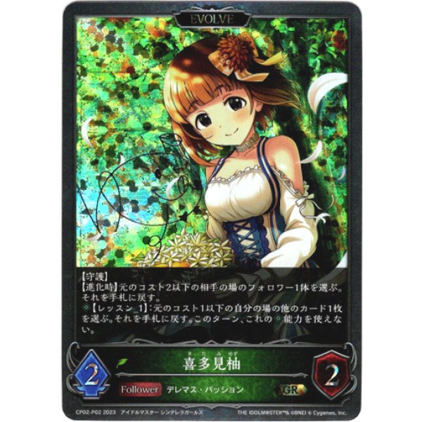 画像1: 【プレミアム】【EVOLVE】喜多見柚 (1)