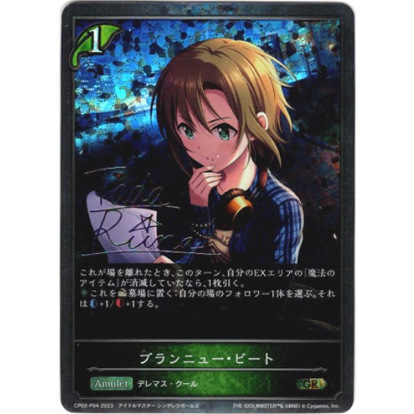 画像1: 【プレミアム】ブランニュー・ビート (1)