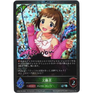 画像: 【プレミアム】工藤忍