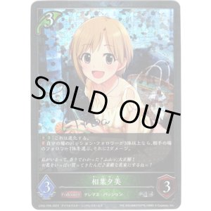 画像: 【プレミアム】相葉夕美