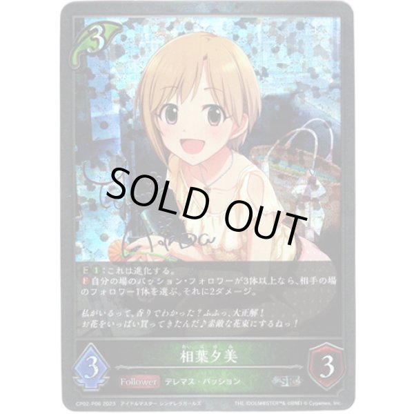 画像1: 【プレミアム】相葉夕美 (1)