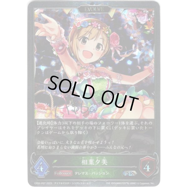 画像1: 【プレミアム】【EVOLVE】相葉夕美 (1)