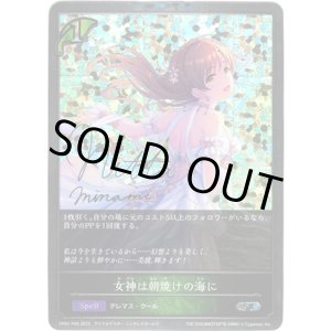 画像: 【プレミアム】女神は朝焼けの海に