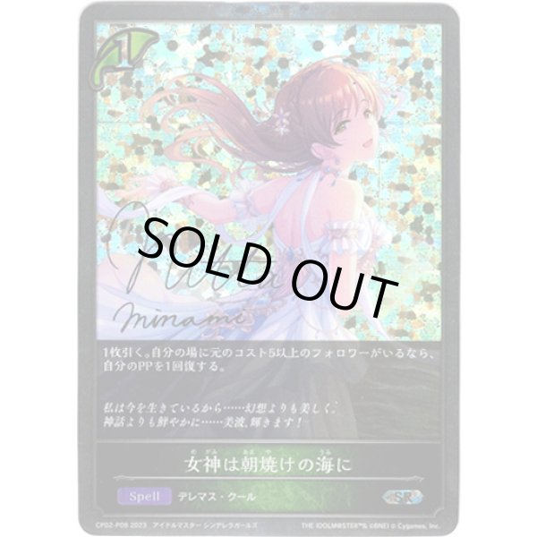 画像1: 【プレミアム】女神は朝焼けの海に (1)