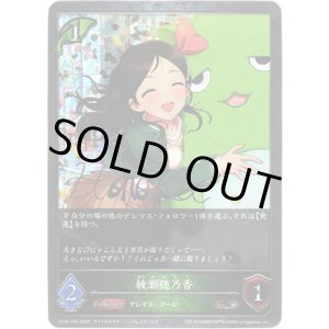 画像: 【プレミアム】綾瀬穂乃香