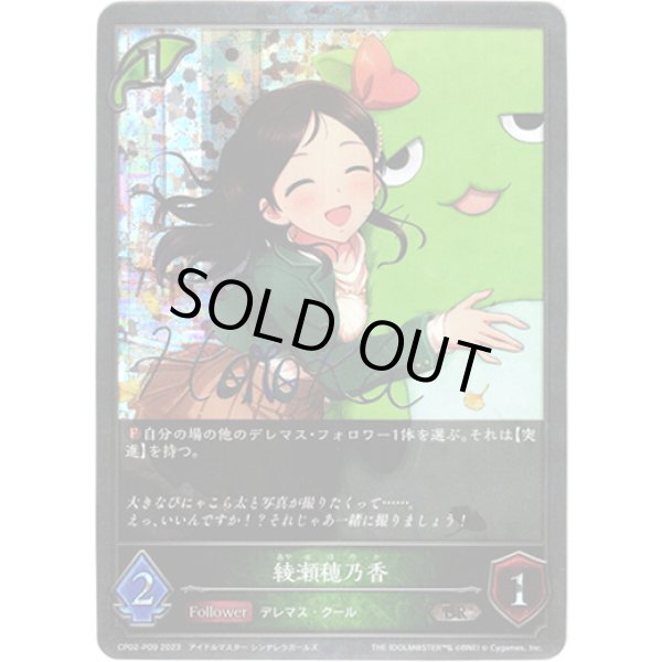 画像1: 【プレミアム】綾瀬穂乃香 (1)