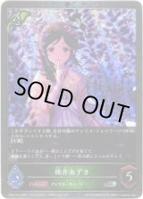 画像: 【プレミアム】桃井あずき