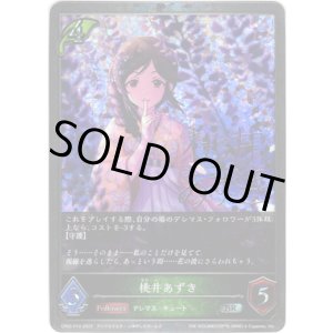 画像: 【プレミアム】桃井あずき