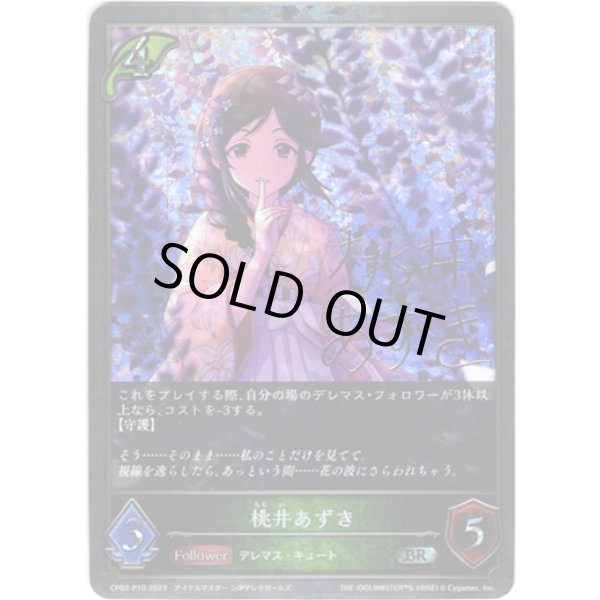 画像1: 【プレミアム】桃井あずき (1)