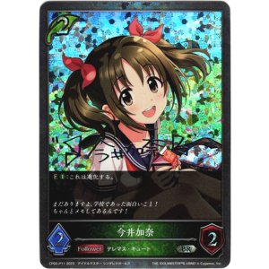 画像: 【プレミアム】今井加奈