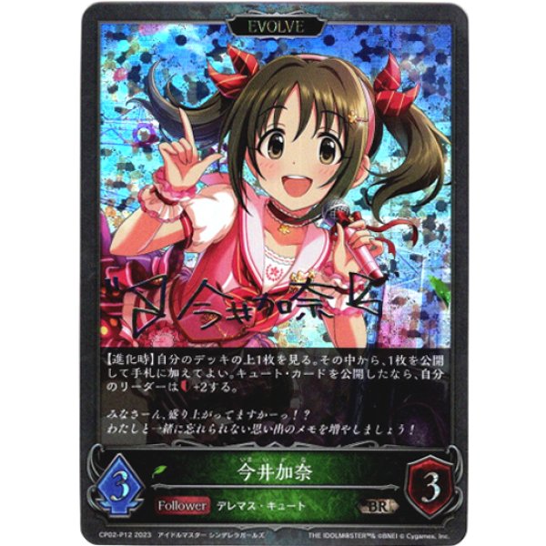 画像1: 【プレミアム】【EVOLVE】今井加奈 (1)