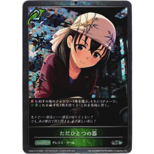 画像: 【プレミアム】ただひとつの器