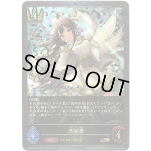 画像: 【プレミアム】渋谷凛