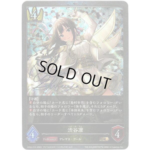 画像1: 【プレミアム】渋谷凛 (1)