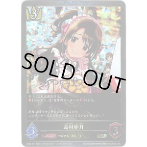 画像: 【プレミアム】島村卯月