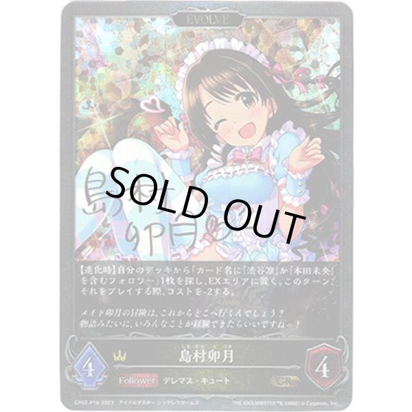 画像1: 【プレミアム】【EVOLVE】島村卯月 (1)
