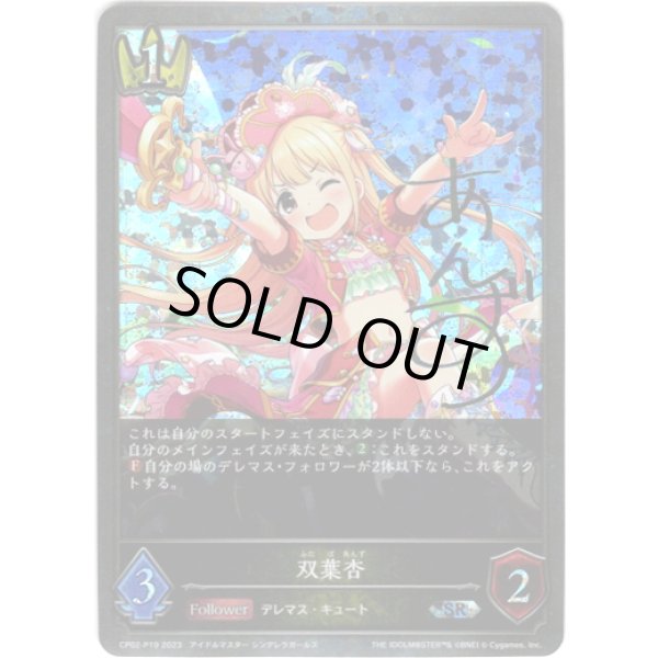 画像1: 【プレミアム】双葉杏 (1)