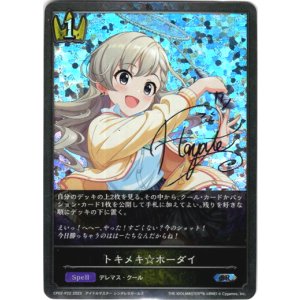 画像: 【プレミアム】トキメキ☆ホーダイ