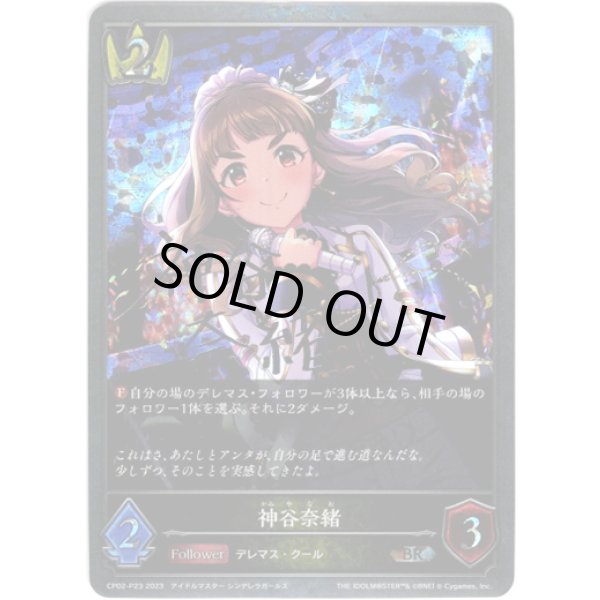 画像1: 【プレミアム】神谷奈緒 (1)