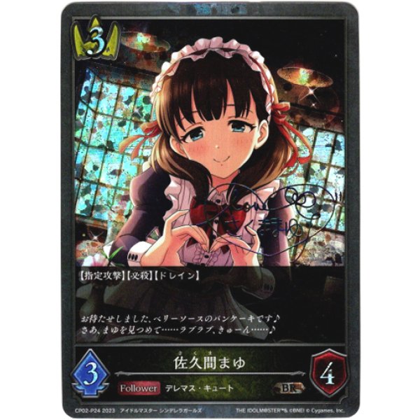 画像1: 【プレミアム】佐久間まゆ (1)