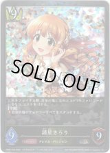 画像: 【プレミアム】諸星きらり