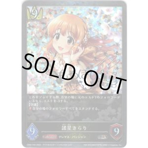 画像: 【プレミアム】諸星きらり