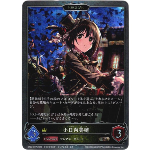 画像1: 【プレミアム】【EVOLVE】小日向美穂 (1)