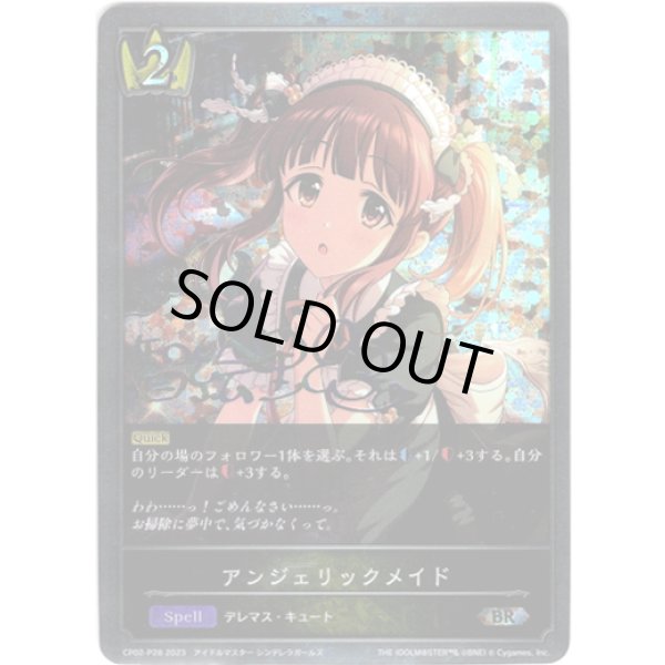 画像1: 【プレミアム】アンジェリックメイド (1)