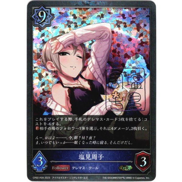 画像1: 【プレミアム】塩見周子 (1)