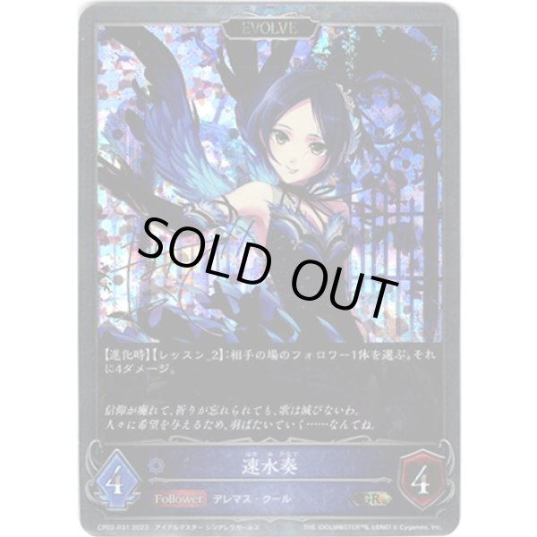 画像1: 【プレミアム】【EVOLVE】速水奏 (1)