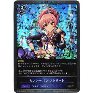 画像: 【プレミアム】センター・オブ・ストリート