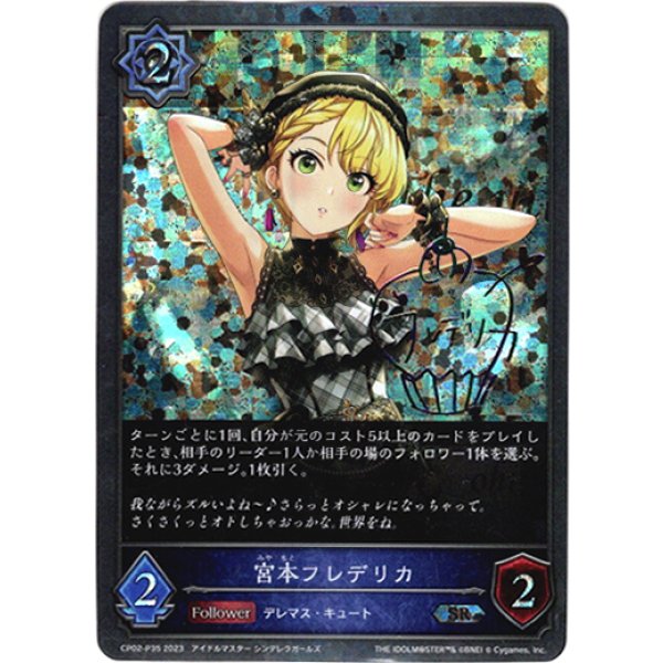 画像1: 【プレミアム】宮本フレデリカ (1)