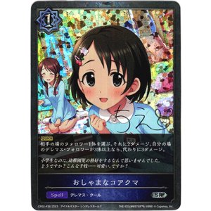 画像: 【プレミアム】おしゃまなコアクマ