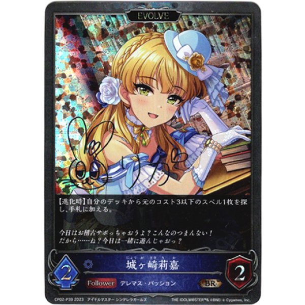 画像1: 【プレミアム】【EVOLVE】城ヶ崎莉嘉 (1)