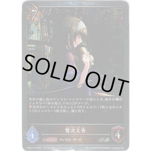 画像: 【プレミアム】鷺沢文香