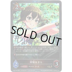 画像: 【プレミアム】砂塚あきら