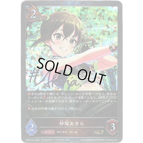 画像1: 【プレミアム】砂塚あきら (1)