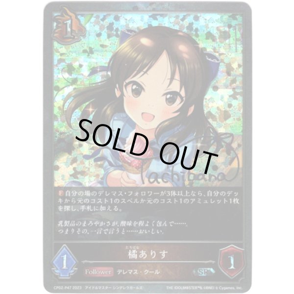 画像1: 【プレミアム】橘ありす (1)