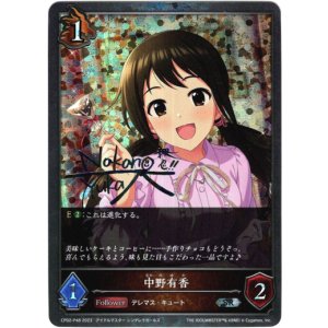 画像: 【プレミアム】中野有香