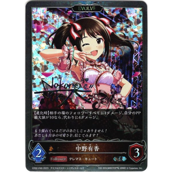 画像1: 【プレミアム】【EVOLVE】中野有香 (1)