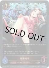 画像: 【プレミアム】財前時子