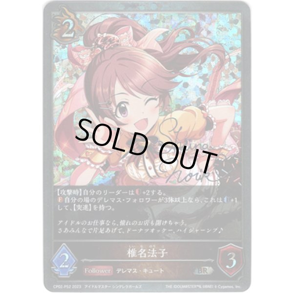 画像1: 【プレミアム】椎名法子 (1)