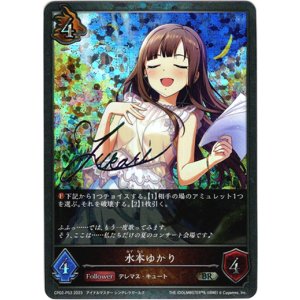 画像: 【プレミアム】水本ゆかり